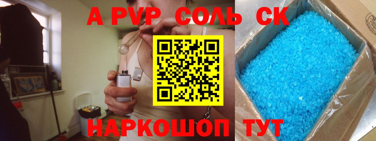 Alfa_PVP СК КРИС  Alpha-PVP Соль  A-PVP  Ульяновск  Вход с VPN 