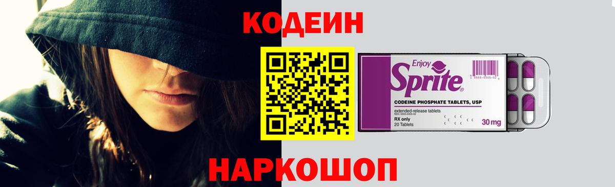 Ульяновск  Кодеиновый сироп Lean Purple Drank  Вход с VPN  купить   Кодеин напиток Lean (лин) 