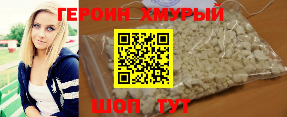 Героин Heroin Ульяновск