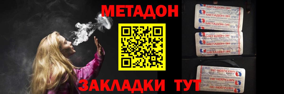 МЕТАДОН белоснежный Ульяновск