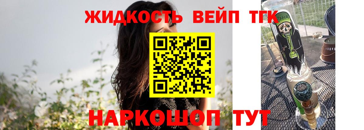 купить наркоту  Вход с VPN  ТГК вейп с тгк  Ульяновск  ТГК концентрат 